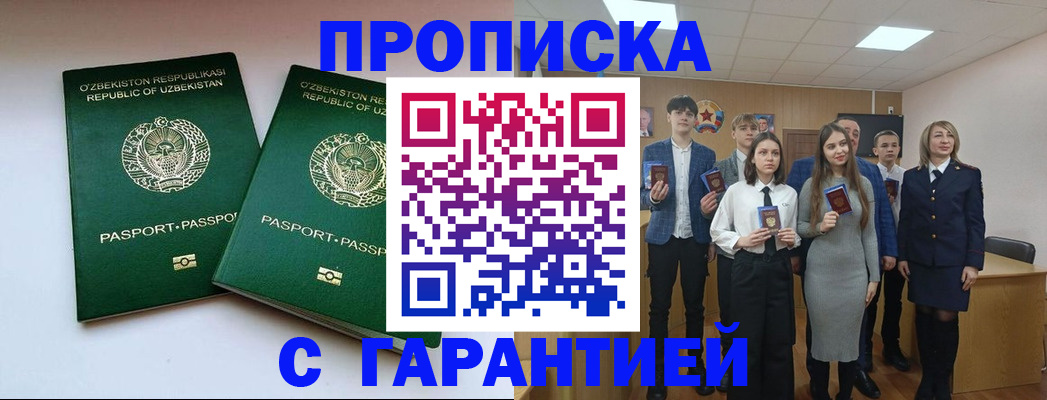 прописка иностранных граждан в Купино