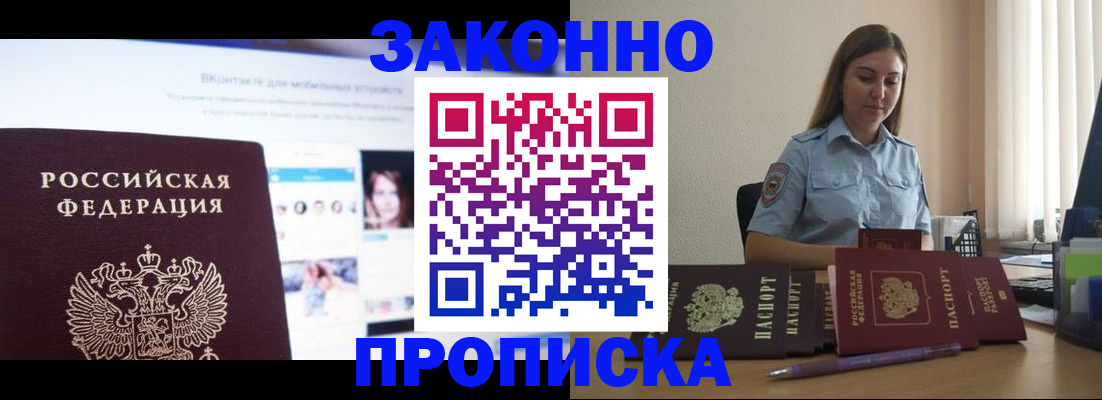 прописка от собственника в Купино