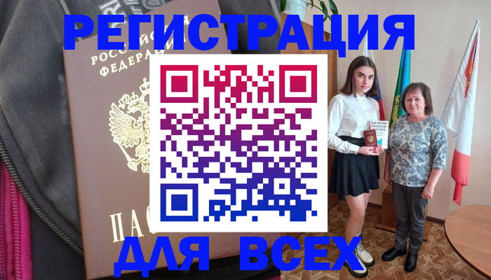 временная регистрация для школы в Купино