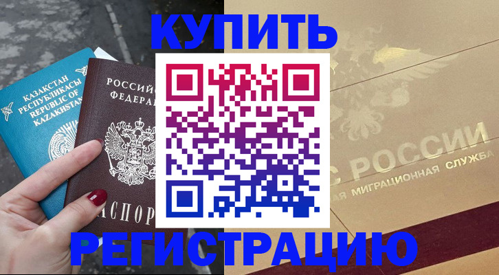 временная регистрация госуслуги в Купино