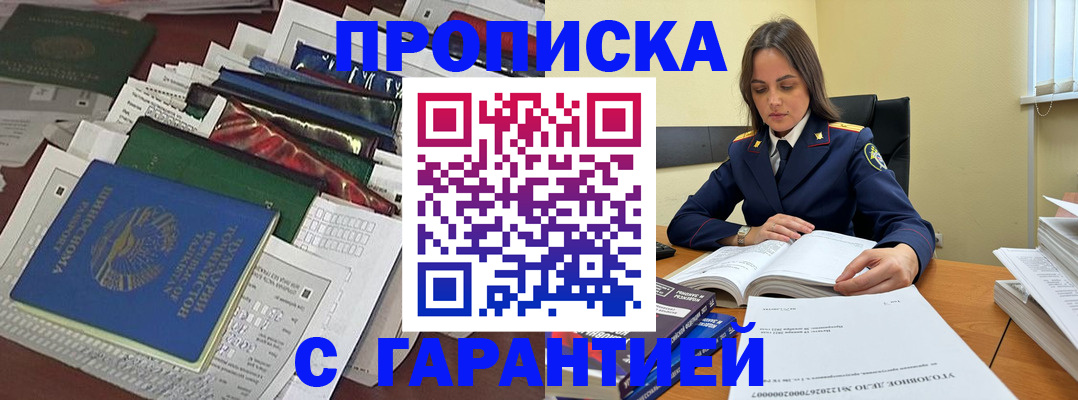 временная регистрация законно в Купино