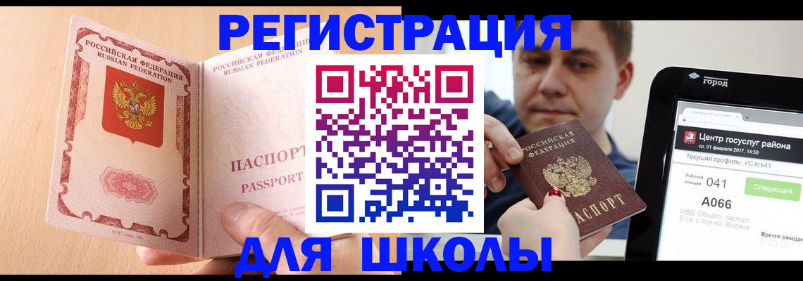 прописка регистрация в Купино